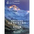 尼瑪區幅-中華人民共和國區域地質調查報告-比例尺1