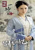 怪俠一枝梅(2010年霍建華、劉詩詩主演武俠劇)