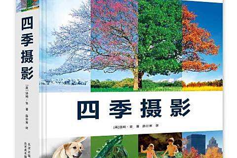 四季攝影 四季攝影