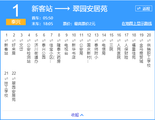泰興公交1路 泰興公交1路