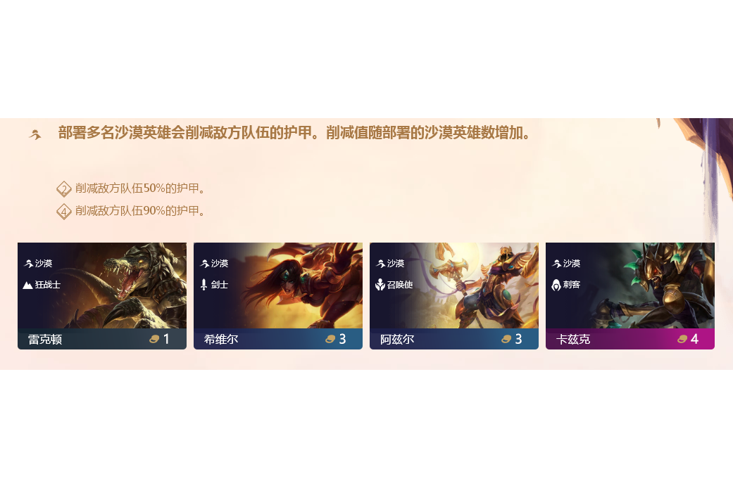 沙漠(遊戲《英雄聯盟》“雲頂之弈”模式中的元素) 沙漠(遊戲《英雄聯盟》“雲頂之弈”模式中的元素)