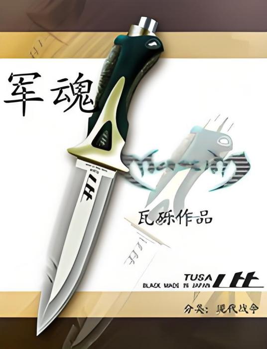 軍魂1937 軍魂1937