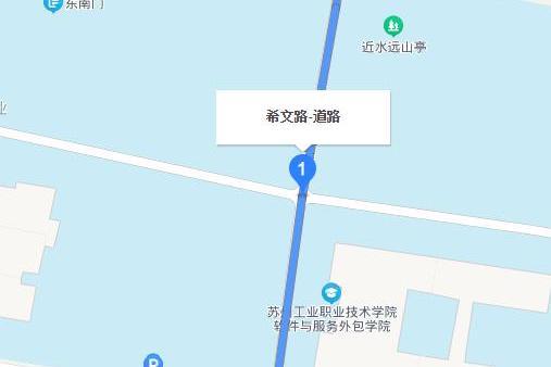 希文路 希文路