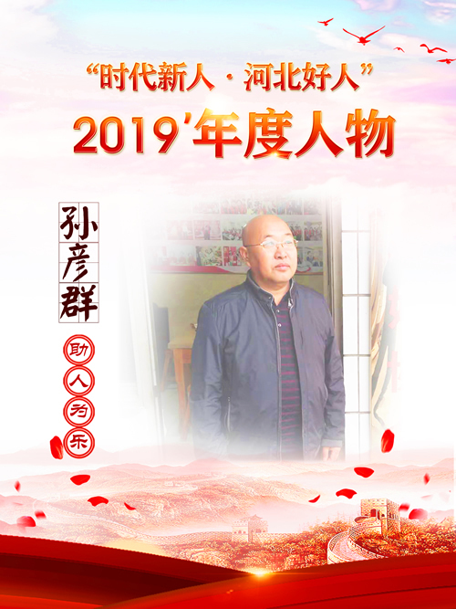 孫彥群 孫彥群
