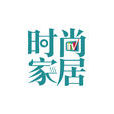 時尚家居(深圳衛視、青海衛視電視節目) 時尚家居(深圳衛視、青海衛視電視節目)