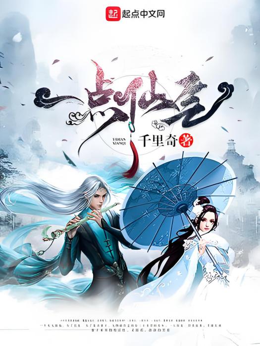 一點仙氣 一點仙氣