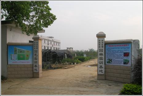 廣西桂林農業學校園林園藝實訓基地