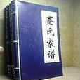 蹇氏家族 蹇氏家族
