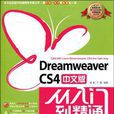 Dreamweaver cs4中文版從入門到精通