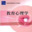 教育心理學(趙俊峰主編) 教育心理學(趙俊峰主編)