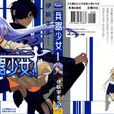 兵器少女(日本漫畫) 兵器少女(日本漫畫)