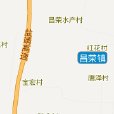 昌榮鎮