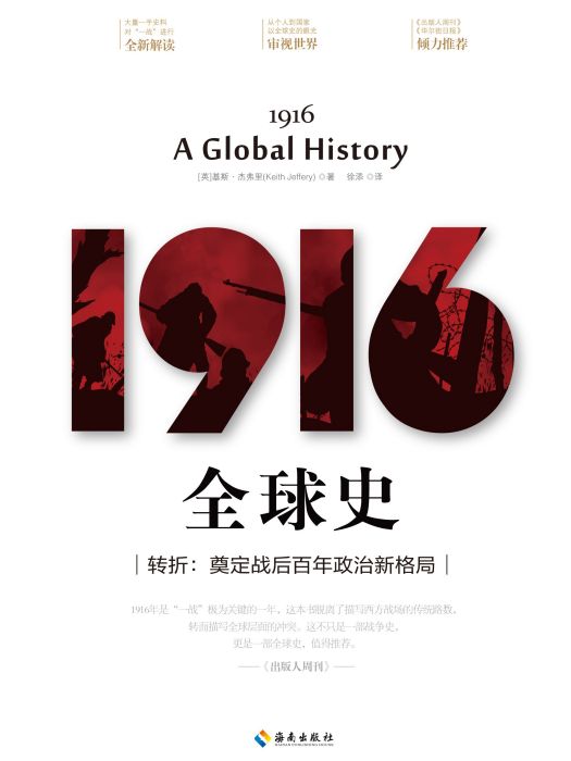 1916:全球史 1916:全球史