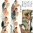 學者有四失 學者有四失