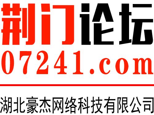 荊門論壇 荊門論壇