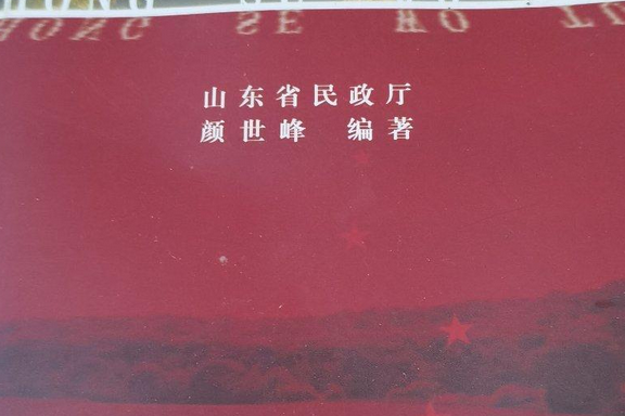 紅色沃土(2007年黃河出版社出版的圖書) 紅色沃土(2007年黃河出版社出版的圖書)