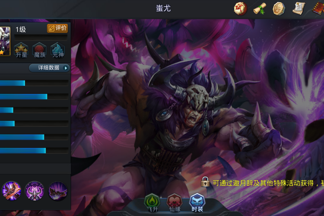 蚩尤(《亂鬥西遊2》的一名戰士類英雄) 蚩尤(《亂鬥西遊2》的一名戰士類英雄)