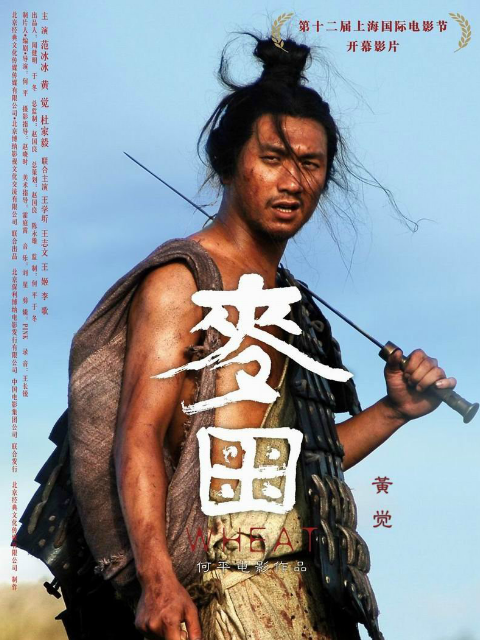 暇(2009年何平執導電影《麥田》中角色) 暇(2009年何平執導電影《麥田》中角色)