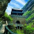 白水關 白水關