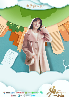 為了你我願意熱愛整個世界(為了你（2018年羅晉、鄭爽主演電視劇）)