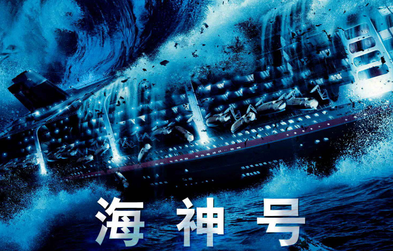 海神號(2006年美國電影)