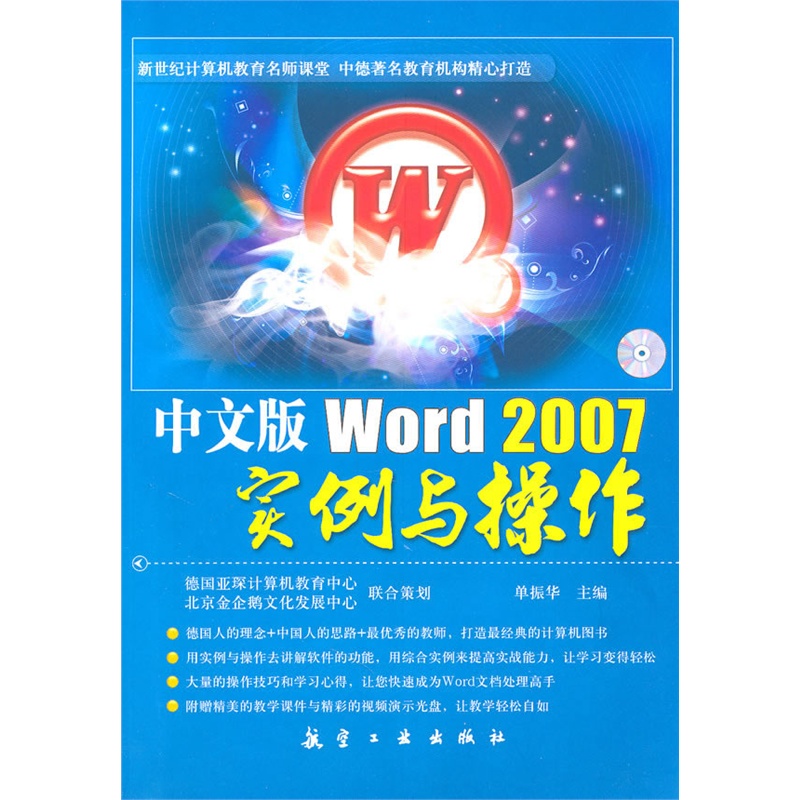 中文版Word 2007實例與操作
