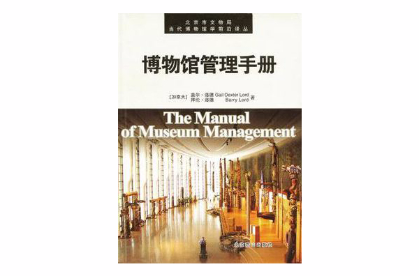 博物館管理