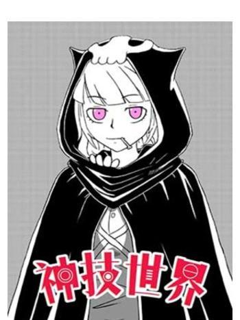 神技世界 神技世界