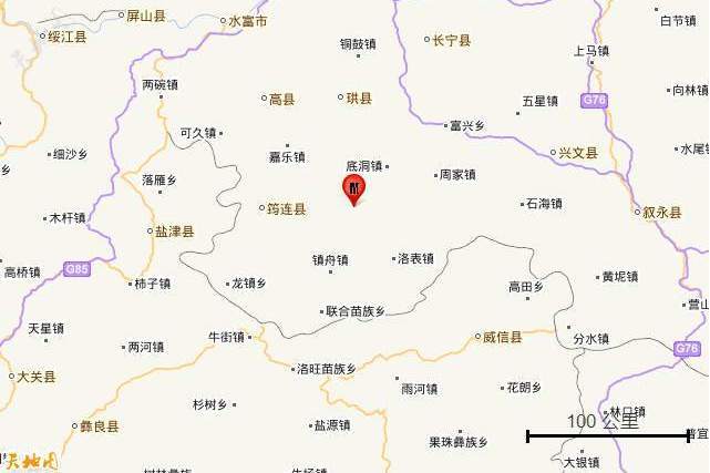 11·7珙縣地震 11·7珙縣地震
