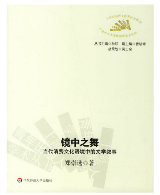 鏡中之舞 鏡中之舞