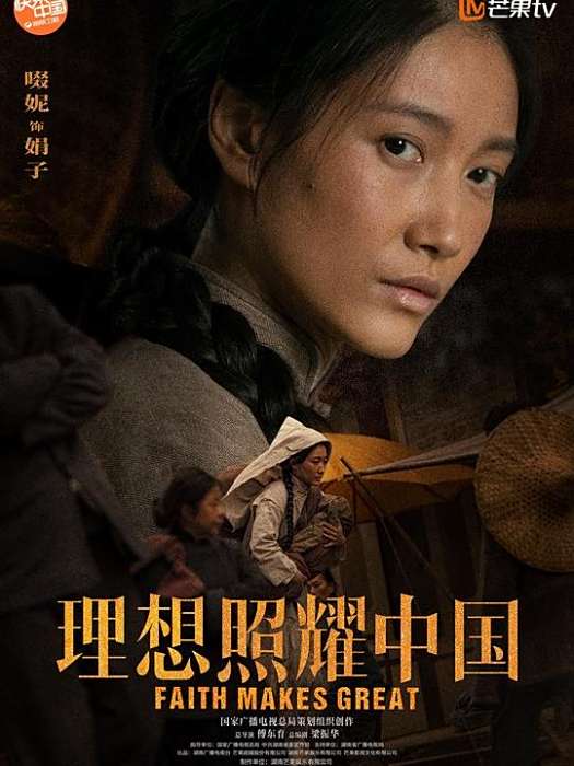 娟子(電視劇《理想照耀中國》中的角色) 娟子(電視劇《理想照耀中國》中的角色)