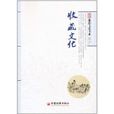 收藏文化 收藏文化