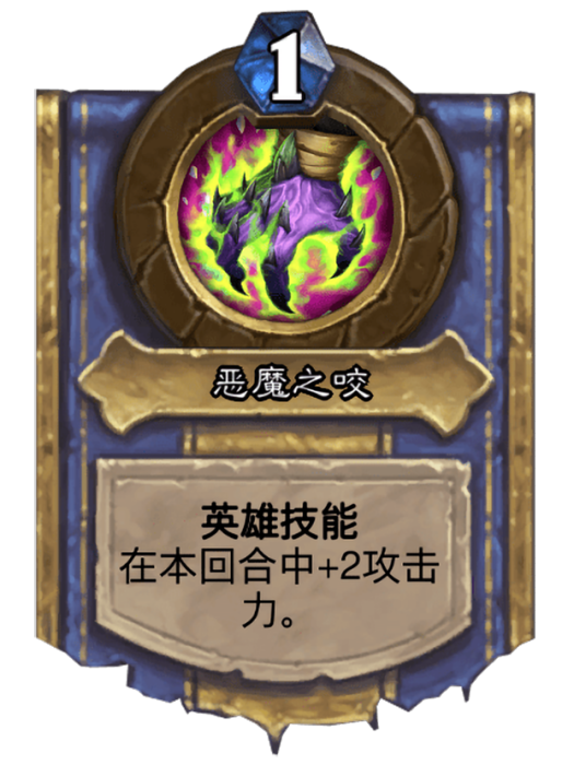 惡魔之咬