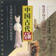 中國古代俑 中國古代俑