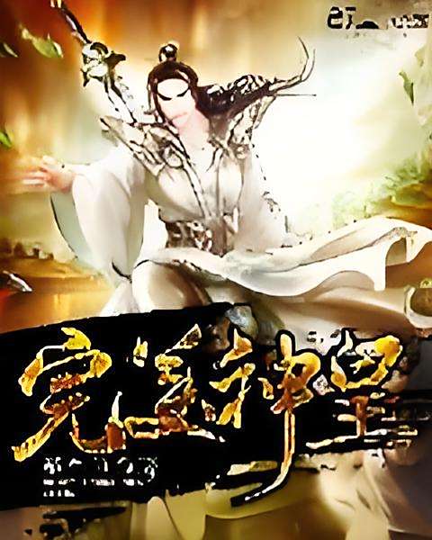 完美神皇 完美神皇