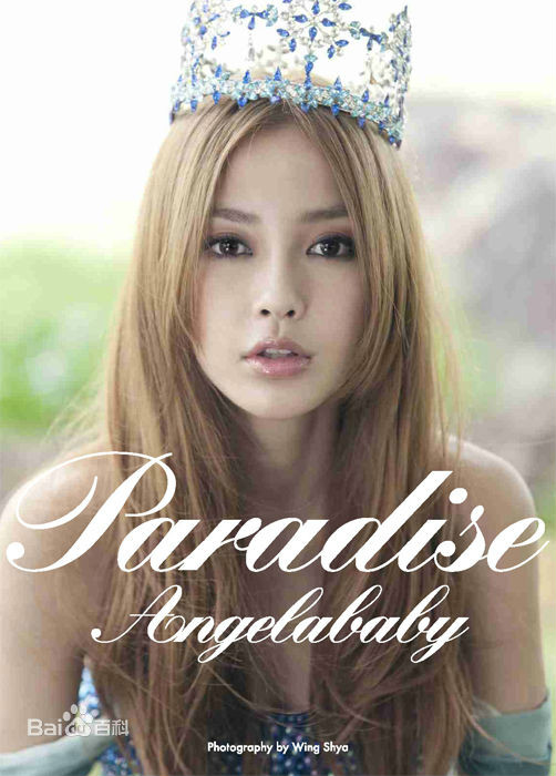 paradise(Angelababy寫真集)