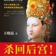 武則天2 武則天2