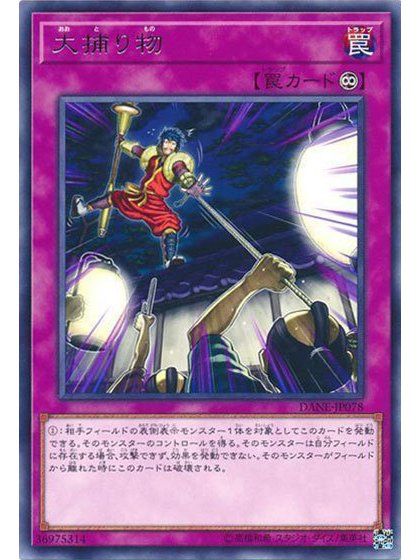 大搜捕(遊戲《遊戲王卡片遊戲》中的卡片)