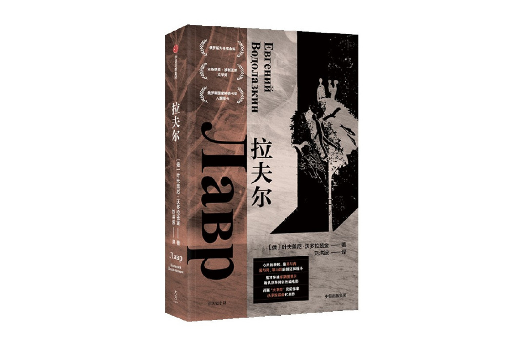 拉夫爾(2024年中信出版社出版的圖書) 拉夫爾(2024年中信出版社出版的圖書)