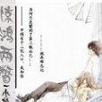 驚鴻兩瞥 驚鴻兩瞥