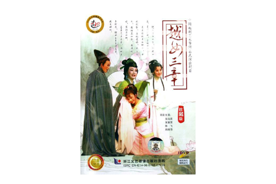 越女三章 越女三章