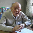周有光(中國著名語言學家、“漢語拼音之父”)
