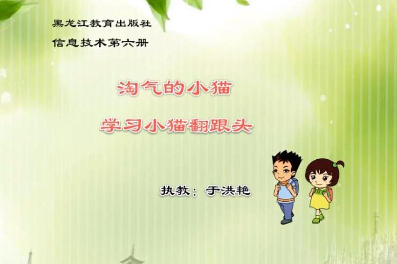 淘氣的小貓