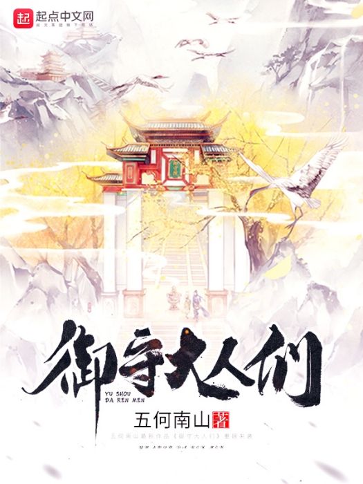御守大人們 御守大人們