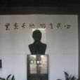 倪天增 倪天增