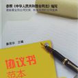 協定書範本 協定書範本