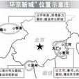 京北新城 京北新城