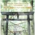 螢火之森(2011年Brain's Base改編的動畫電影)