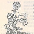 魁星踢斗(鬼吹燈專用名詞) 魁星踢斗(鬼吹燈專用名詞)