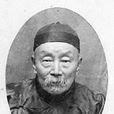 黃葆年 黃葆年